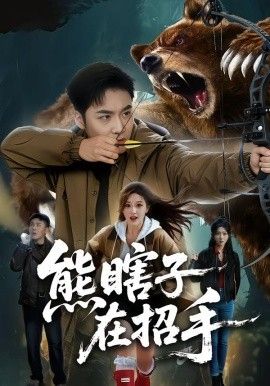 极限挑战·荒岛